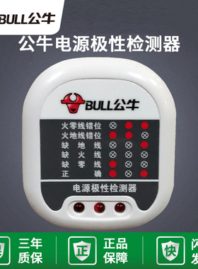 公牛插头电源检测器地线路极性测试验电测电器插座电路相位检测仪