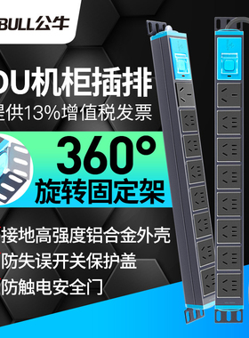 公牛PDU机柜专用电源插座带开关10A/16A机房机箱工业8孔位pud插排