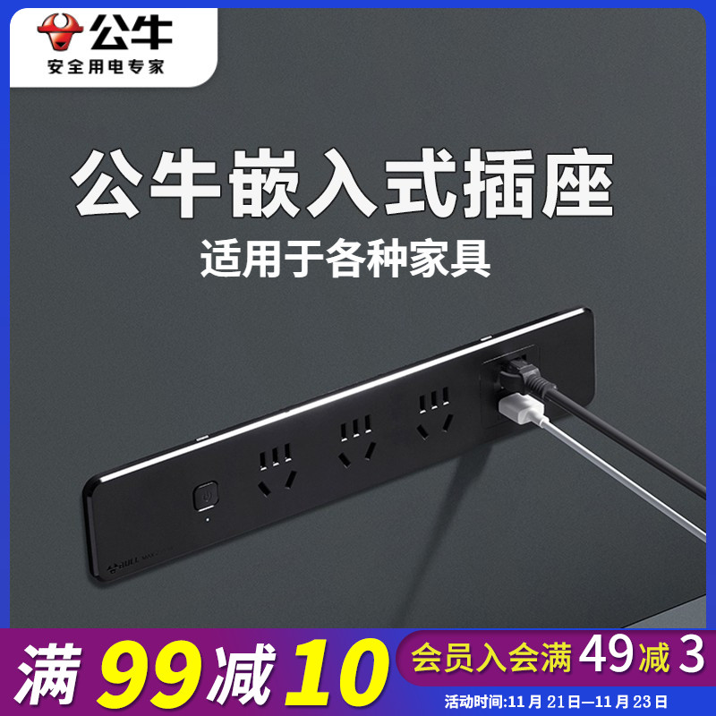 公牛隐藏嵌入式usb充电插座面板多孔带线桌面内嵌排插接线板五孔