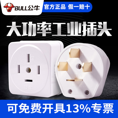 三相四线三相四线BULL/公牛