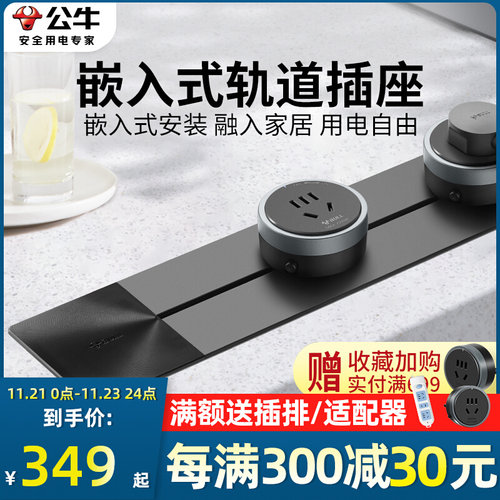 公牛嵌入式轨公牛嵌入式轨