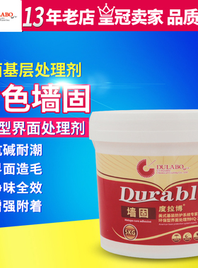 度拉博 墙固 混凝土界面剂环保固化剂墙面地面封固胶绿色 地固剂
