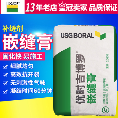 博罗 拉法基嵌缝膏 补缝剂 接缝王 吊顶石膏板嵌缝20公斤