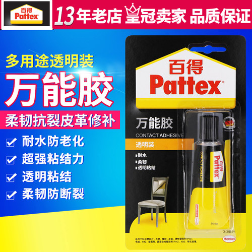 德国汉高百得透明万能胶30ml 适合塑料皮革玻璃/软性PVC皮质