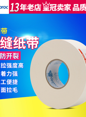 圣戈班纸绷带 纸带 接缝纸带 牛皮纸/75米