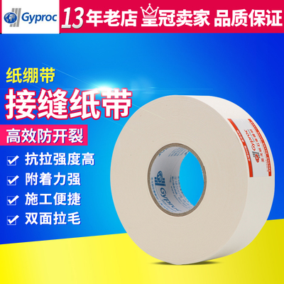 圣戈班纸绷带 纸带 接缝纸带 牛皮纸/75米