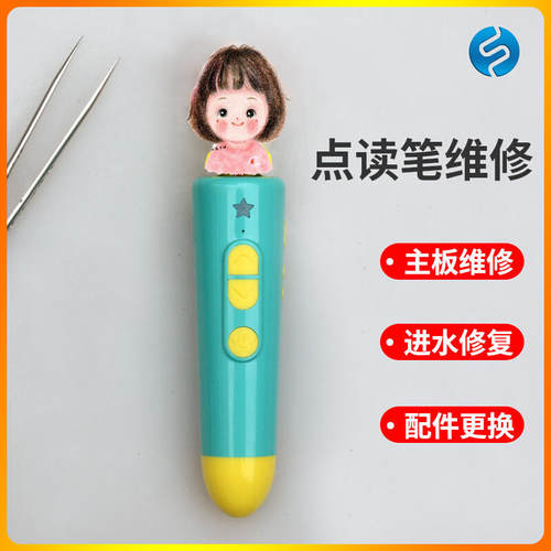 JOJ点读笔专业维修各品牌