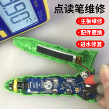 点读笔维修毛毛虫趣威更换配件电池笔头巧虎小达人进水摔坏不开机