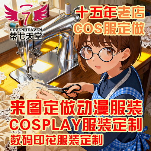 cos服定做Cosplay服装定制定金