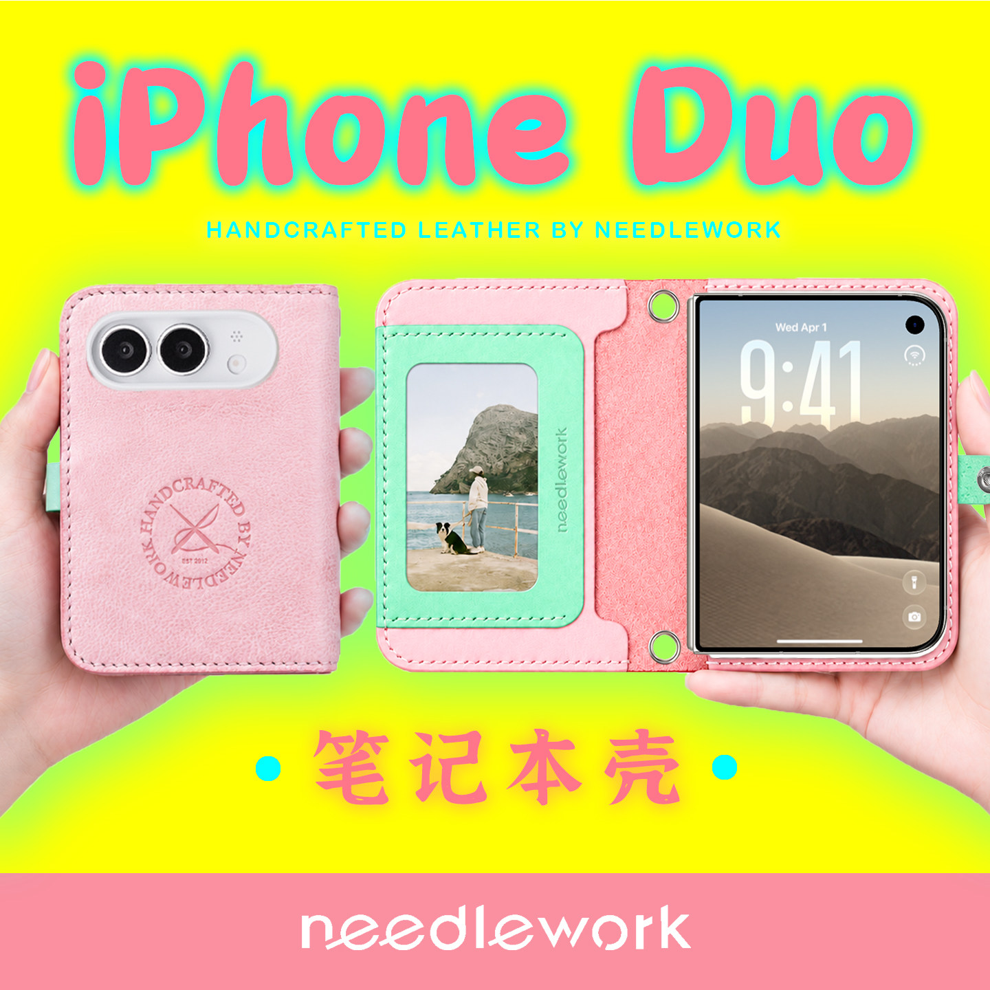 iPhoneDuo新款笔记本壳小众设计