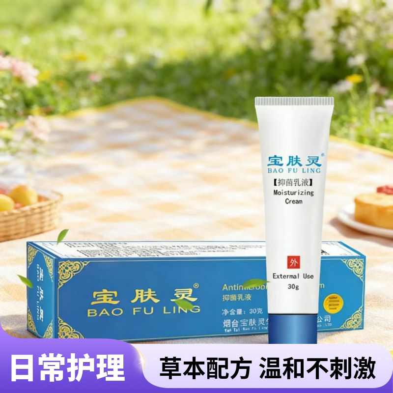 宝肤灵正品乳液蚊虫叮咬皮肤瘙痒过敏止痒淡化痘印祛痘修复抑菌膏