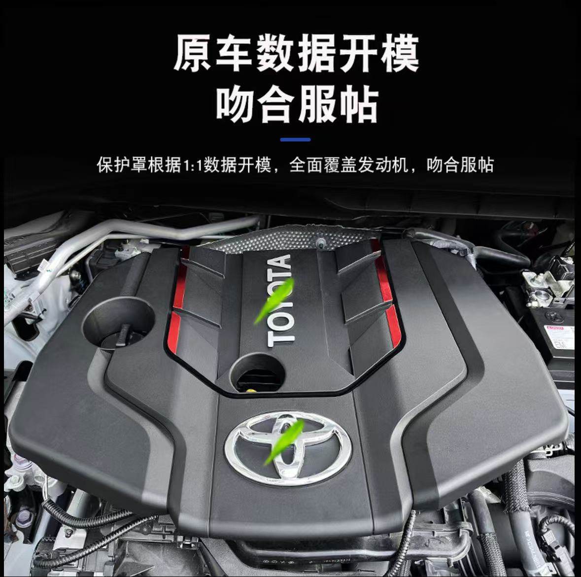 适用26款锋兰达卡罗拉锐放改装专用引擎盖发动机保护罩