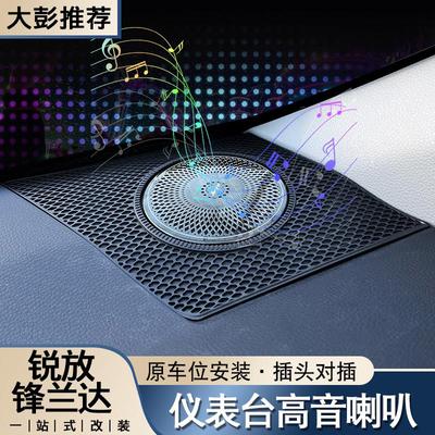 适用于丰田卡罗拉锐放锋兰达专车专用高音喇叭仪表中控台音响