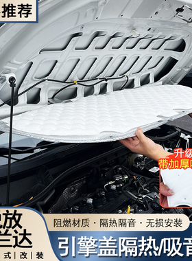 适用丰田卡罗拉锐放锋兰达引擎盖隔音棉汽车发动机盖隔热棉