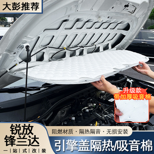 适用丰田卡罗拉锐放锋兰达引擎盖隔音棉汽车发动机盖隔热棉