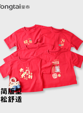 童泰新年红短袖宝宝T恤平安喜乐