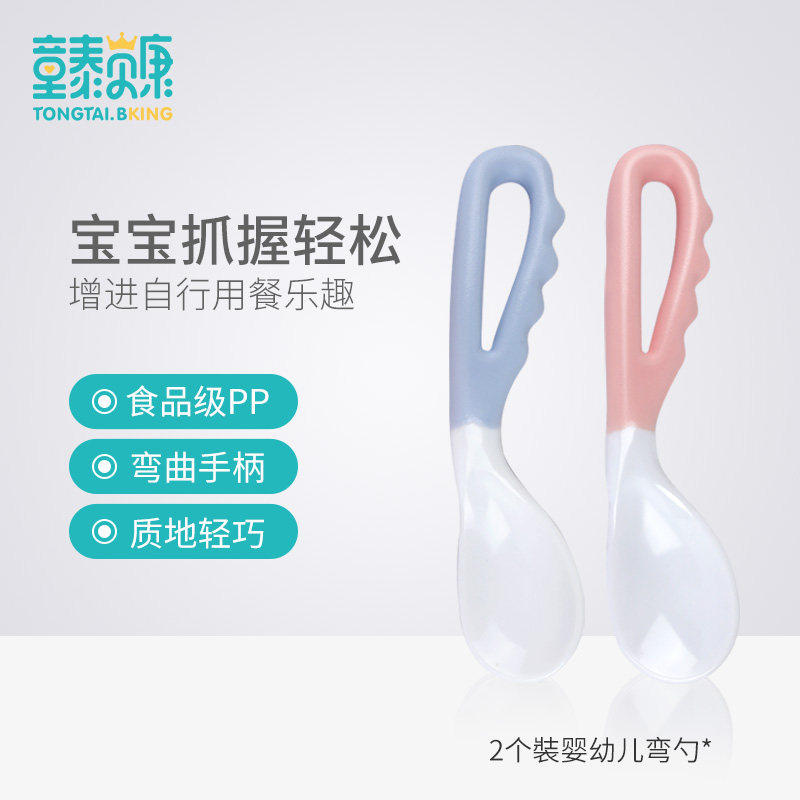 童泰贝康宝宝勺子学吃训练2岁1婴儿辅食勺自主进食训练勺儿童弯头