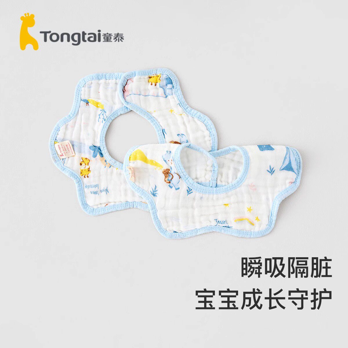童泰婴儿围嘴四季宝宝纯棉用品围巾超柔六层纱布防吐奶垫巾2件装