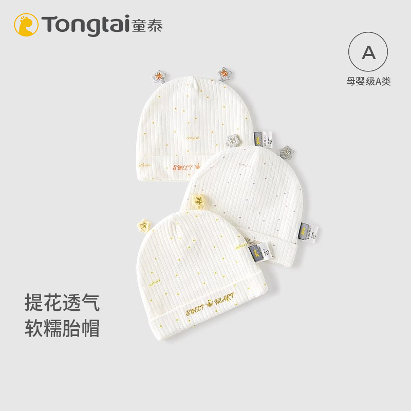 童泰婴儿帽子莫代尔棉新生儿双层胎帽宝宝护囟门帽外出提花防风帽