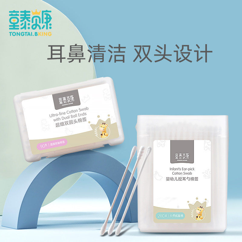 童泰新生儿婴幼儿棉签双头设计耳鼻清洁一次性宝宝专用棉棒