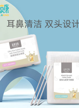 童泰宝宝双头耳鼻清洁一次性棉签