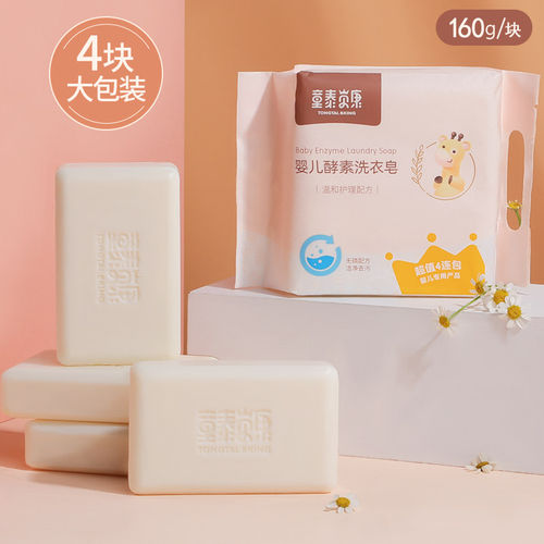 童泰贝康婴儿洗衣皂宝宝专用肥皂
