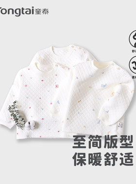 童泰婴儿纯棉保暖长袖内衣家居服