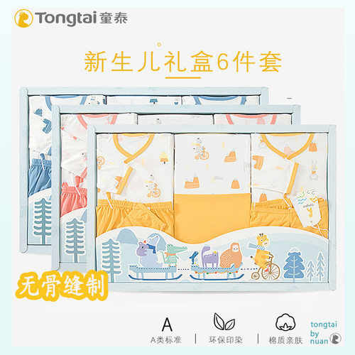 童泰纯棉无骨满月礼宝宝婴儿礼盒