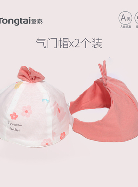 童泰新生婴儿气门帽纯棉夏季薄款0-5月3宝宝护囟门胎帽遮脑门帽子