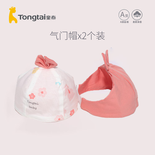 童泰纯棉气门帽护囟门胎帽
