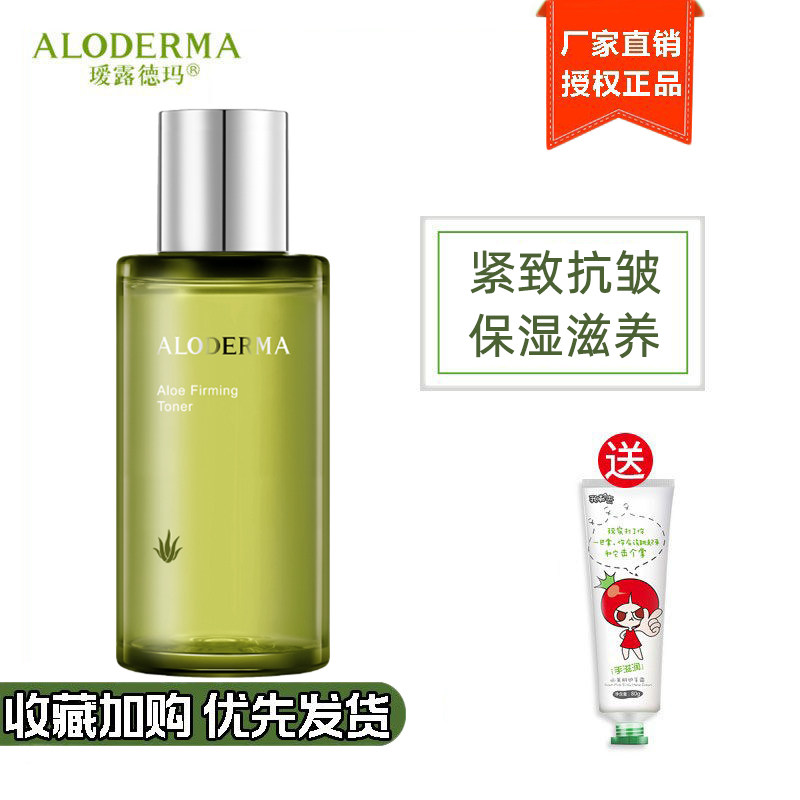 瑷露德玛芦荟紧致滋养水100ml保湿抗皱爽肤水润肤