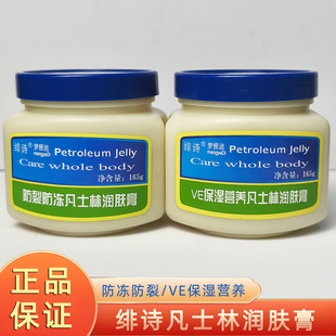滋润防干裂护手霜 营养凡士林润肤霜165克保湿 绯诗防冻防裂 VE保湿