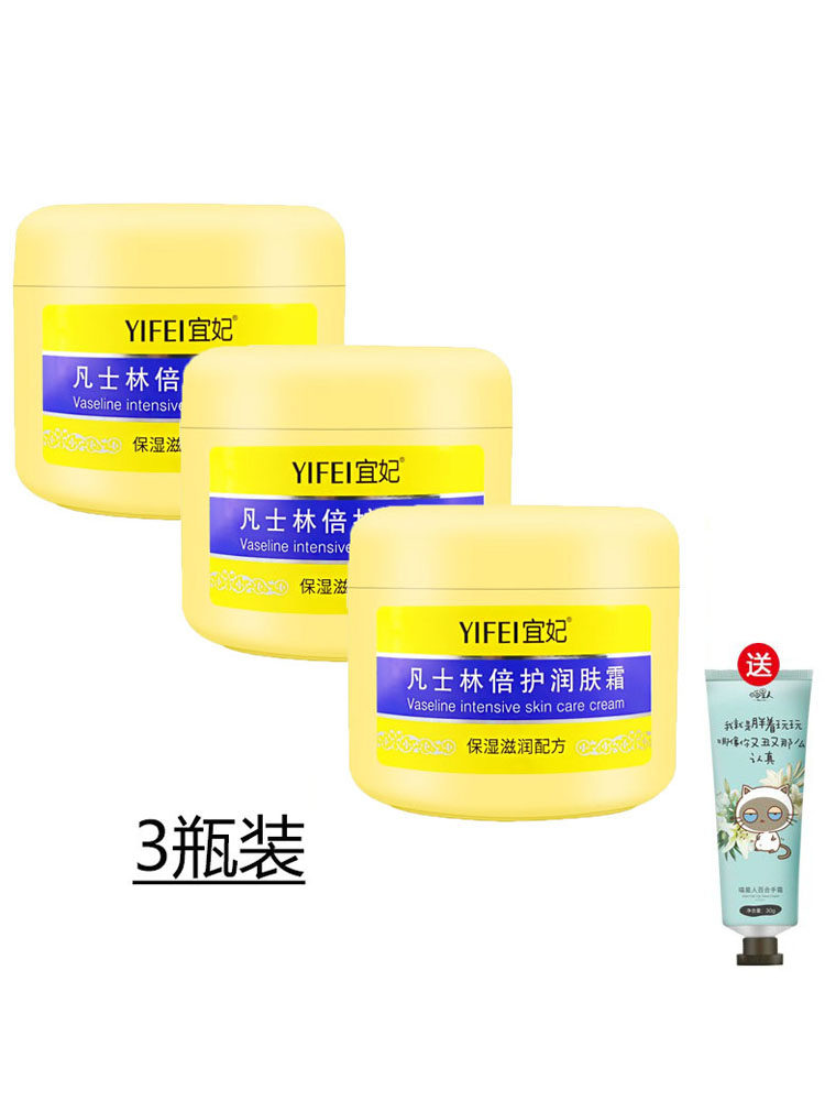 宜妃凡士林倍护润肤霜300g*3瓶装保湿补水护手霜护足滋润