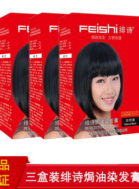 绯诗焗油染发膏自然黑50g遮白发