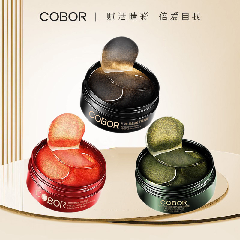 可贝尔绿藻黑金红参淡纹弹润眼贴膜抗皱紧致保湿眼膜