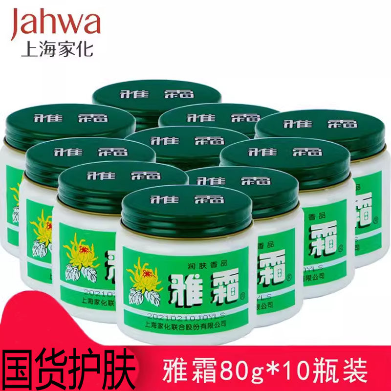 雅霜雪花膏润肤80g*10瓶正品保湿霜桂花香型上海老款面霜护手霜