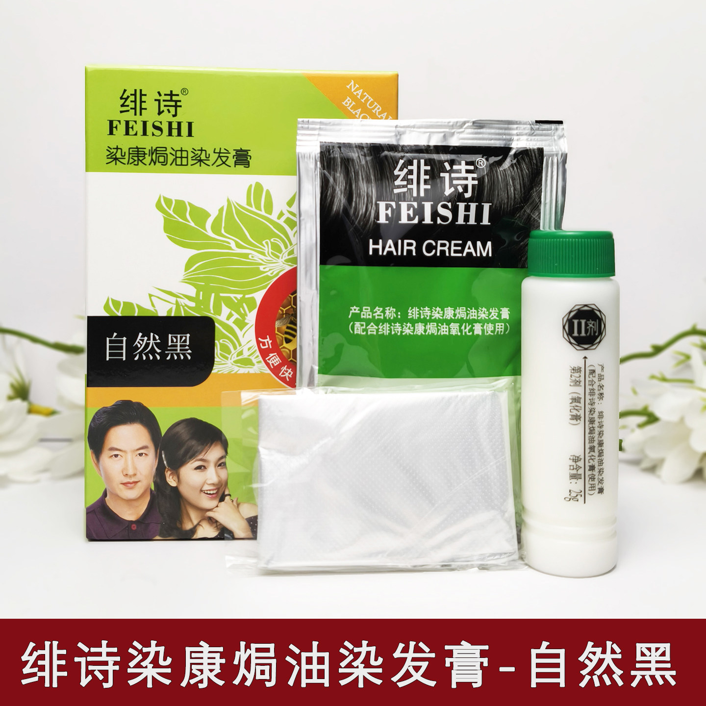 绯诗染康焗油染发膏自然黑50g遮盖白发不伤发染发剂便携