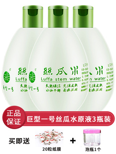 巨型一号丝瓜水原液320ml 收毛孔控油平衡湿敷爽肤水 3瓶补水保湿