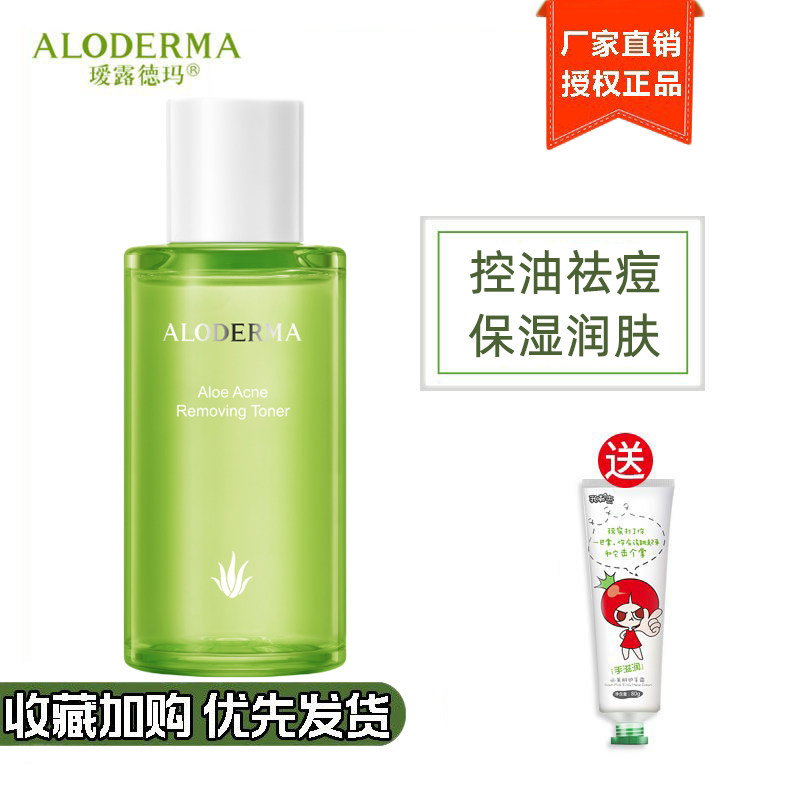 瑷露德玛芦荟控油祛痘调理水120ml保湿滋润肌肤爽肤水