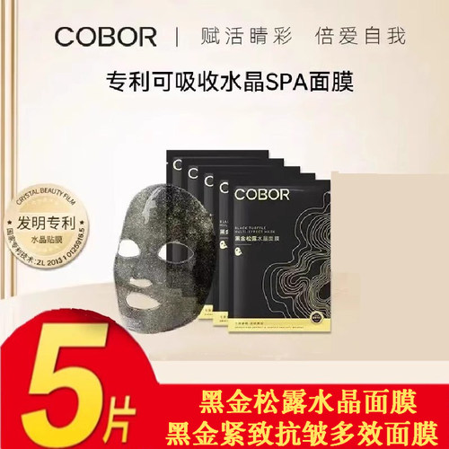可贝尔面膜单片装补水细腻