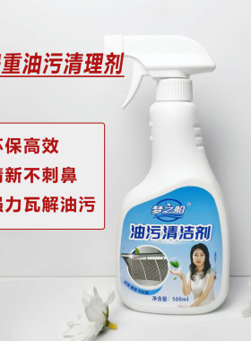 梦之船厨房重油污清洁剂强力去污