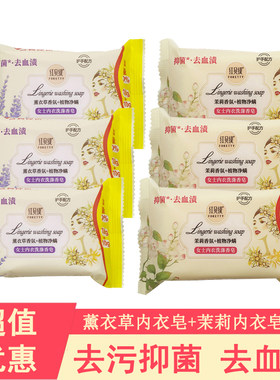 红贝缇女士内衣洗涤香皂110g
