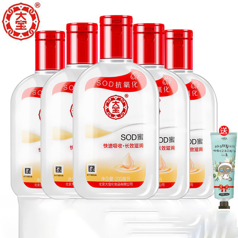 大宝sod蜜200ml*5瓶秋冬男士女保湿补水滋润乳液面霜身体乳手霜