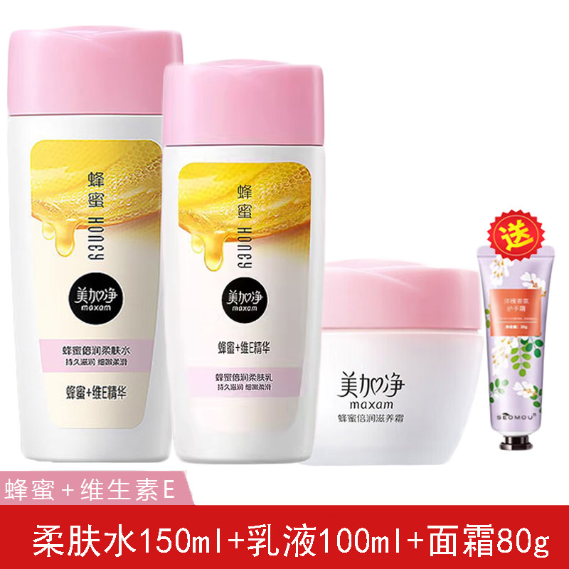 美加净蜂蜜倍润滋养柔肤水滋养乳保湿霜补水保湿护肤套装