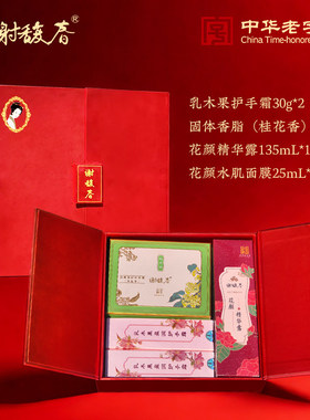 谢馥春红色节日护肤礼盒送礼