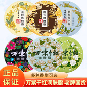 万紫千红润肤脂40g檀木香茉莉栀子花香鹅梨铁盒国货护手霜雪花膏