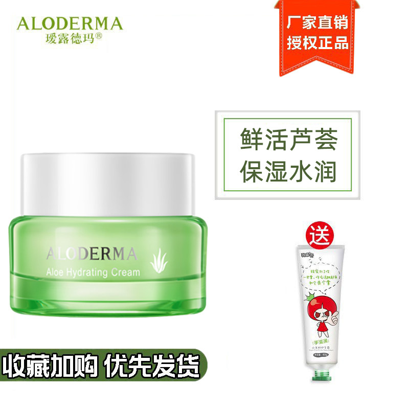 瑷露德玛鲜活芦荟水凝霜50g保湿滋润柔润面霜