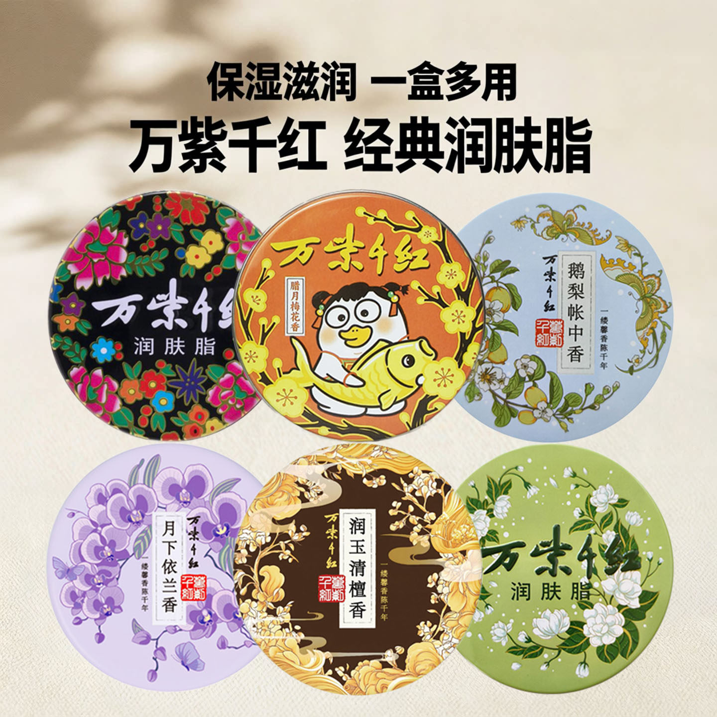 万紫千红润肤脂40g鹅梨桂花檀香腊梅栀子茉莉保湿护手面霜雪花膏