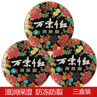 3盒装 万紫千红润肤脂40g铁盒护手霜雪花膏女秋冬滋润保湿