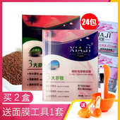 防伪夏姬植物海藻面膜12g 24袋保湿 嫩肤天然海藻大小颗粒